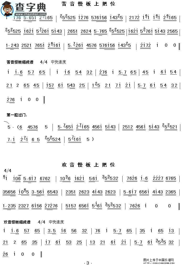 秦腔前奏间奏曲二胡谱