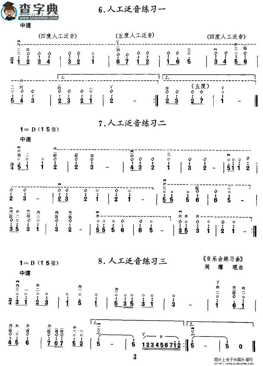二胡微型练习曲：泛音练习二胡谱
