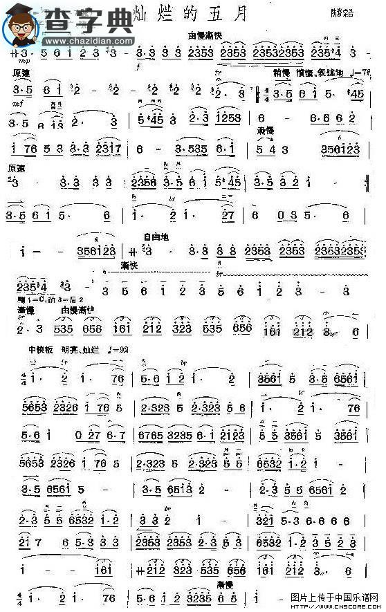 灿烂的五月二胡谱