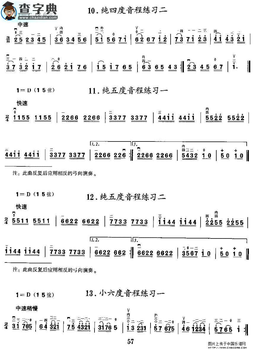 二胡微型练习曲：音程练习二胡谱