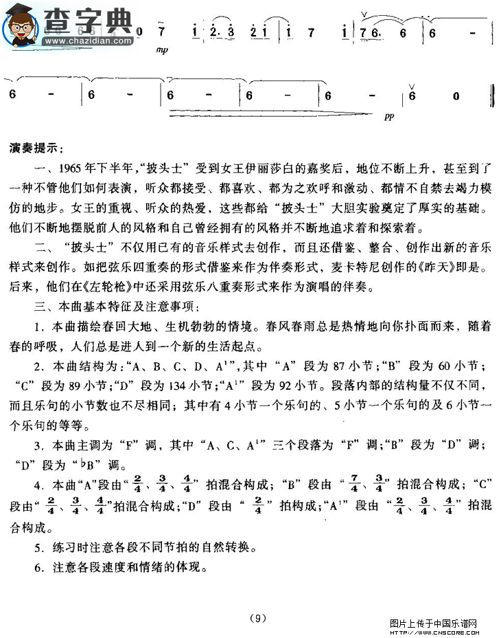 春到人间二胡谱