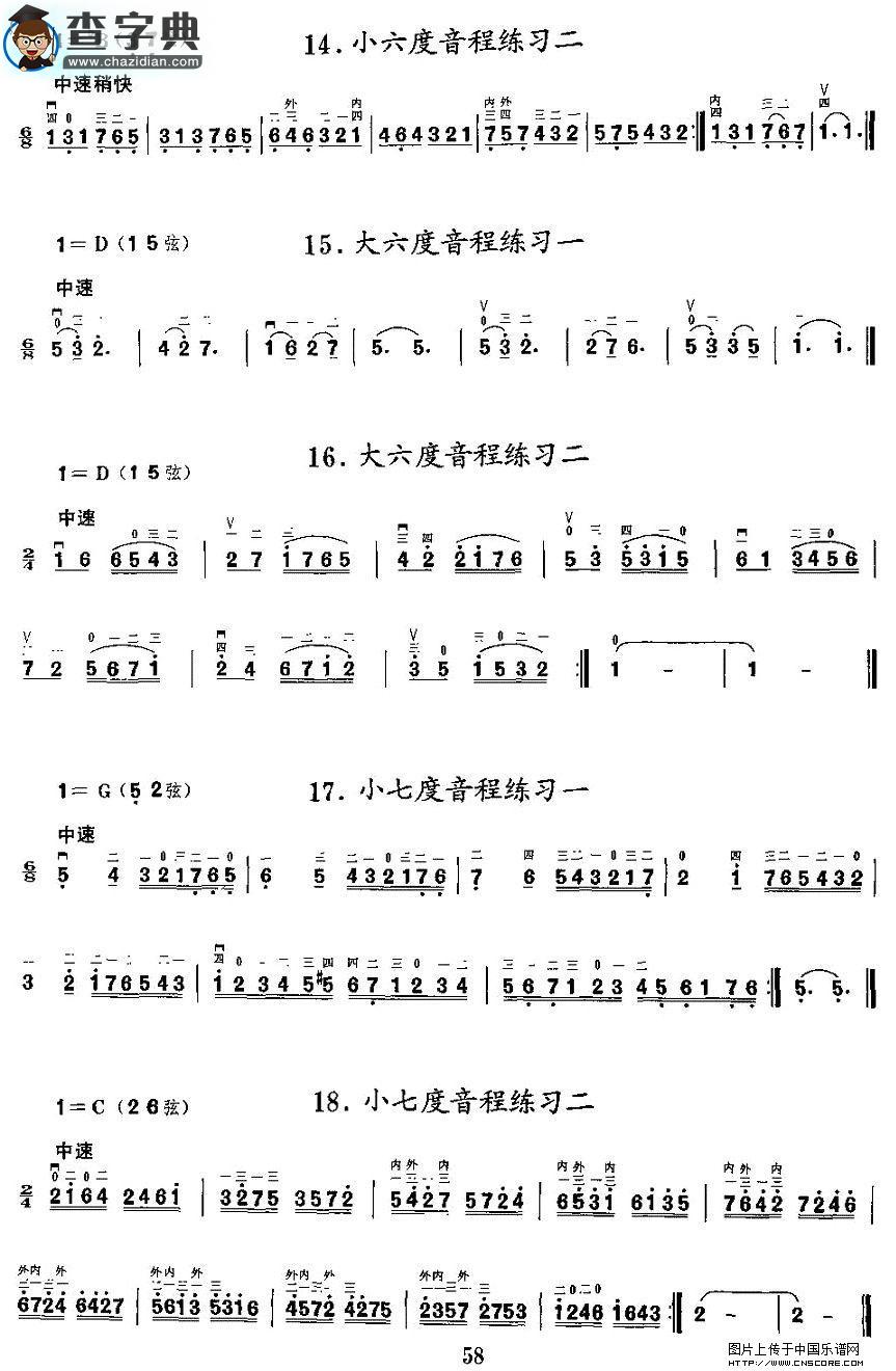 二胡微型练习曲：音程练习二胡谱