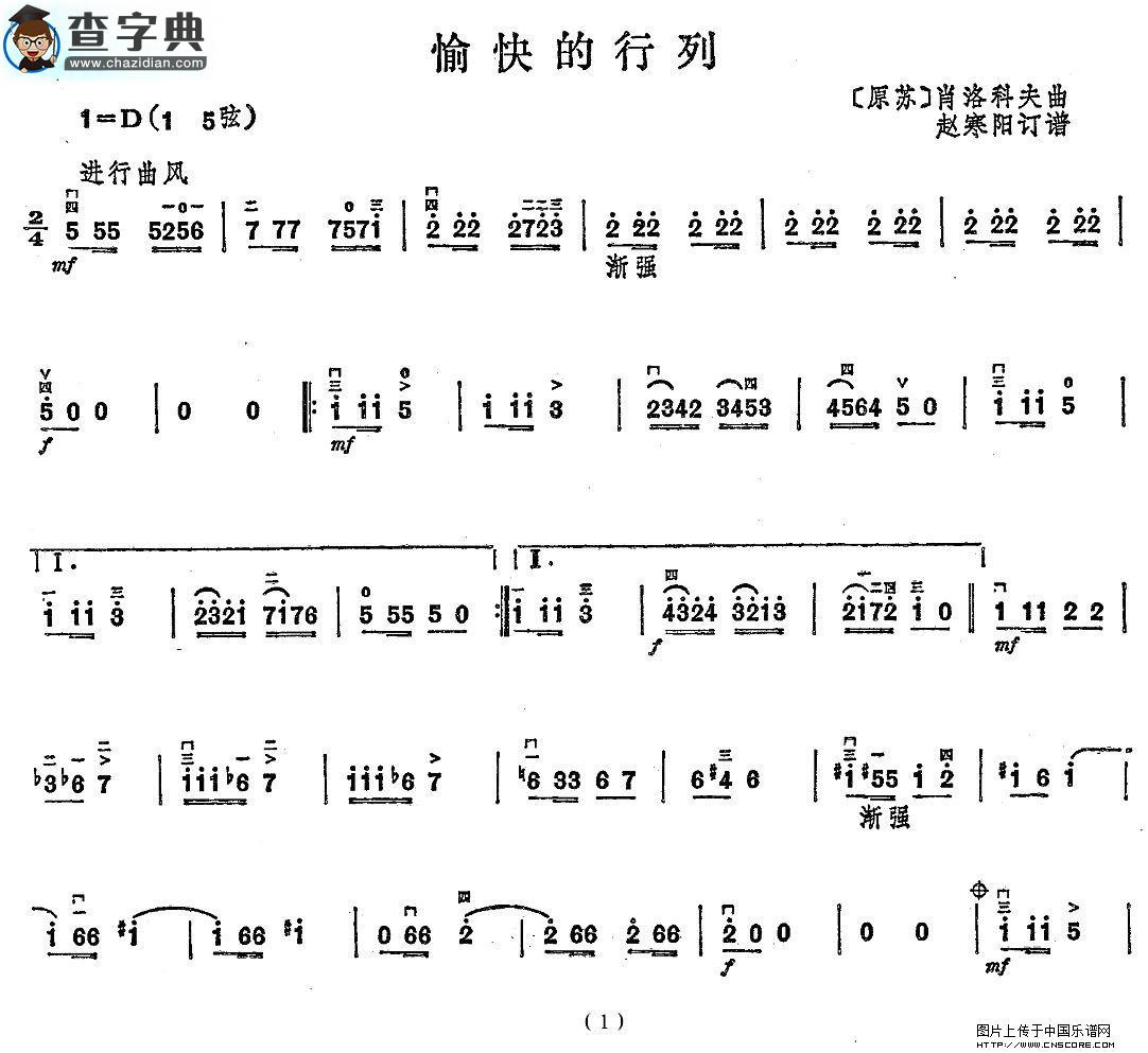 愉快的行列二胡谱