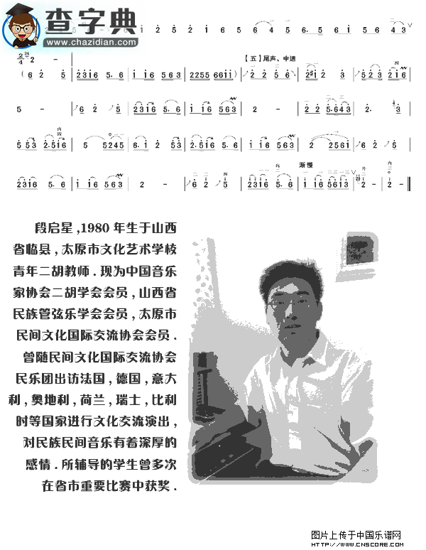 晋北情思二胡谱