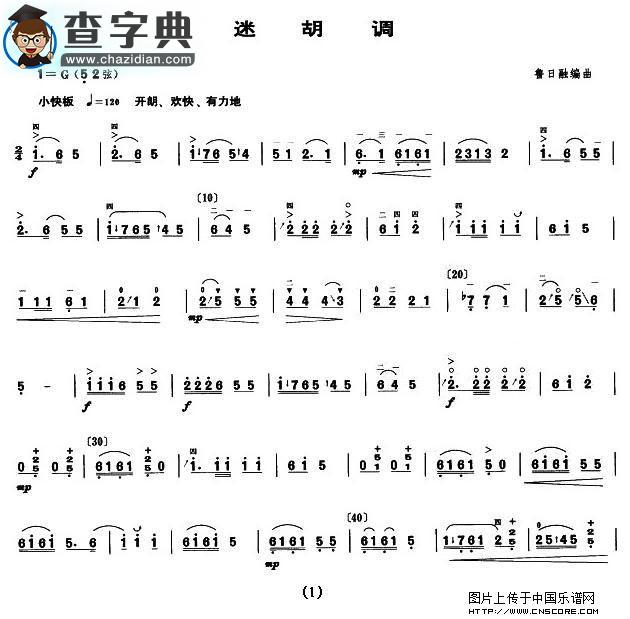 迷胡调二胡谱
