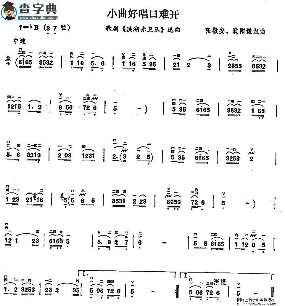 小曲好唱口难开二胡谱