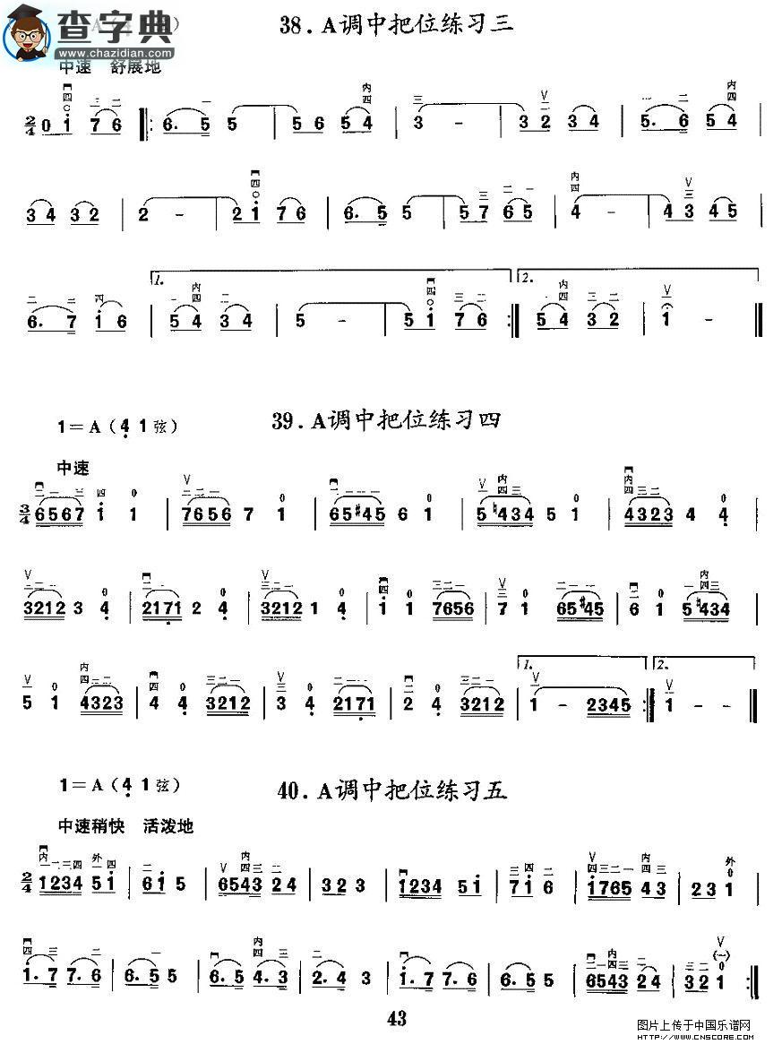 二胡微型练习曲：各调中把位练习二胡谱