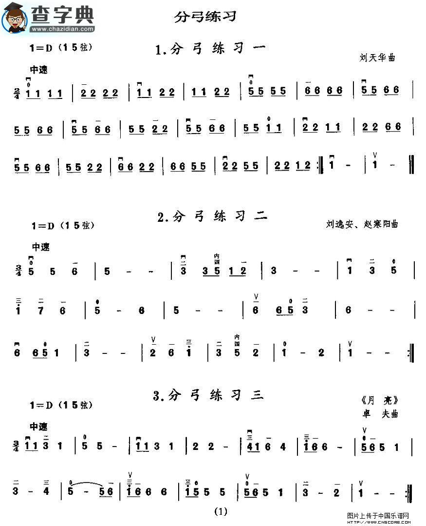 二胡微型练习曲：分弓练习二胡谱