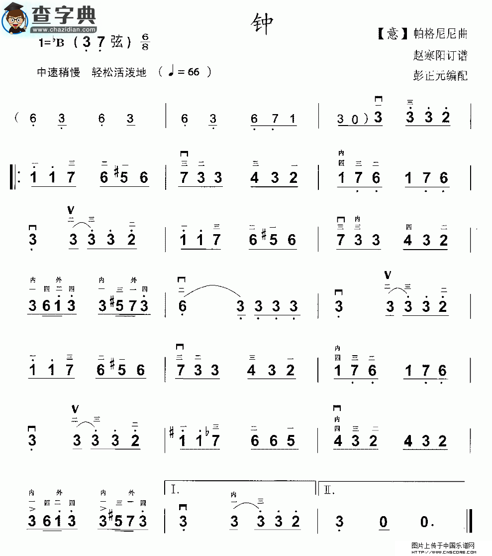 钟二胡谱