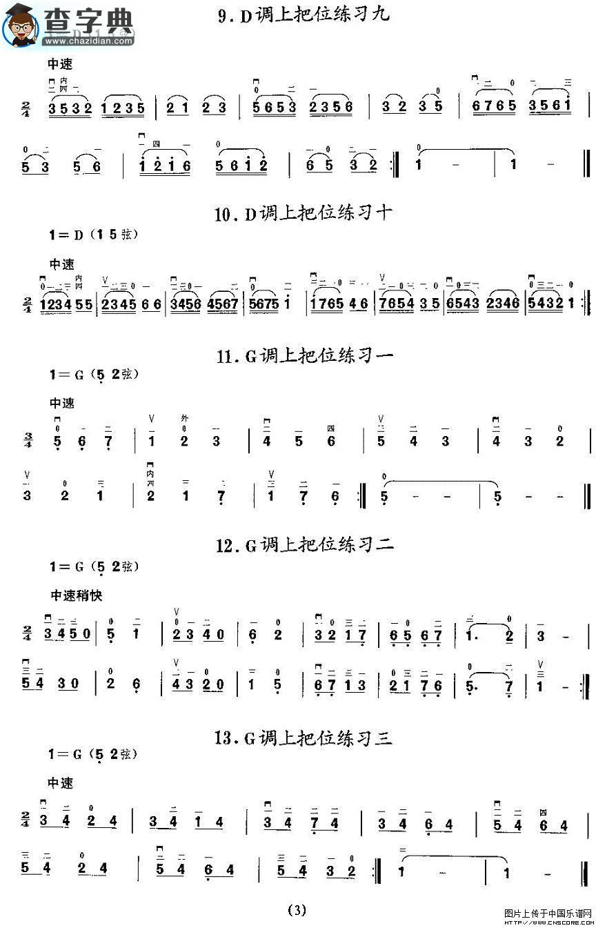 二胡微型练习曲：各调上把位练习二胡谱