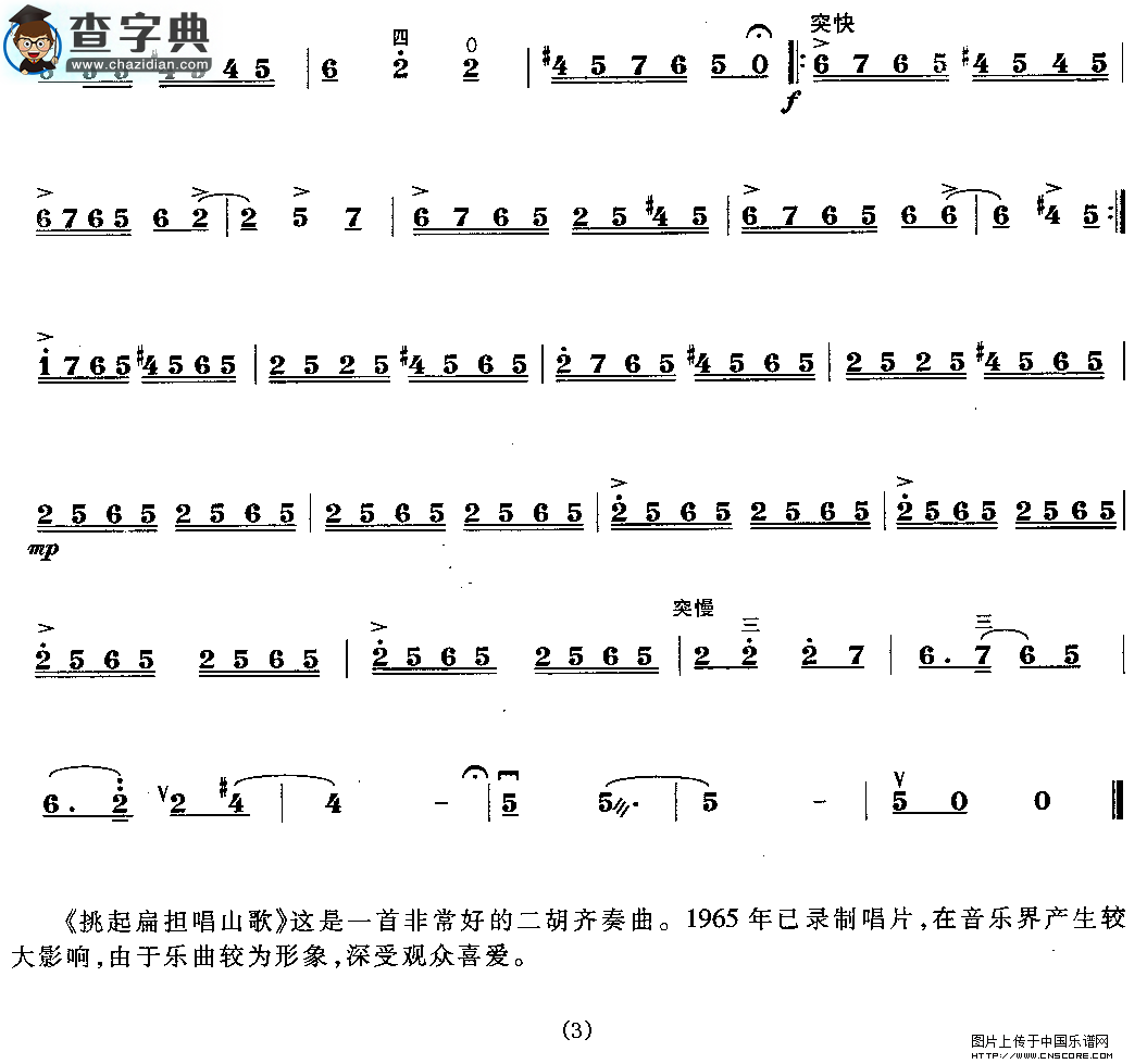 挑起扁担唱山歌二胡谱