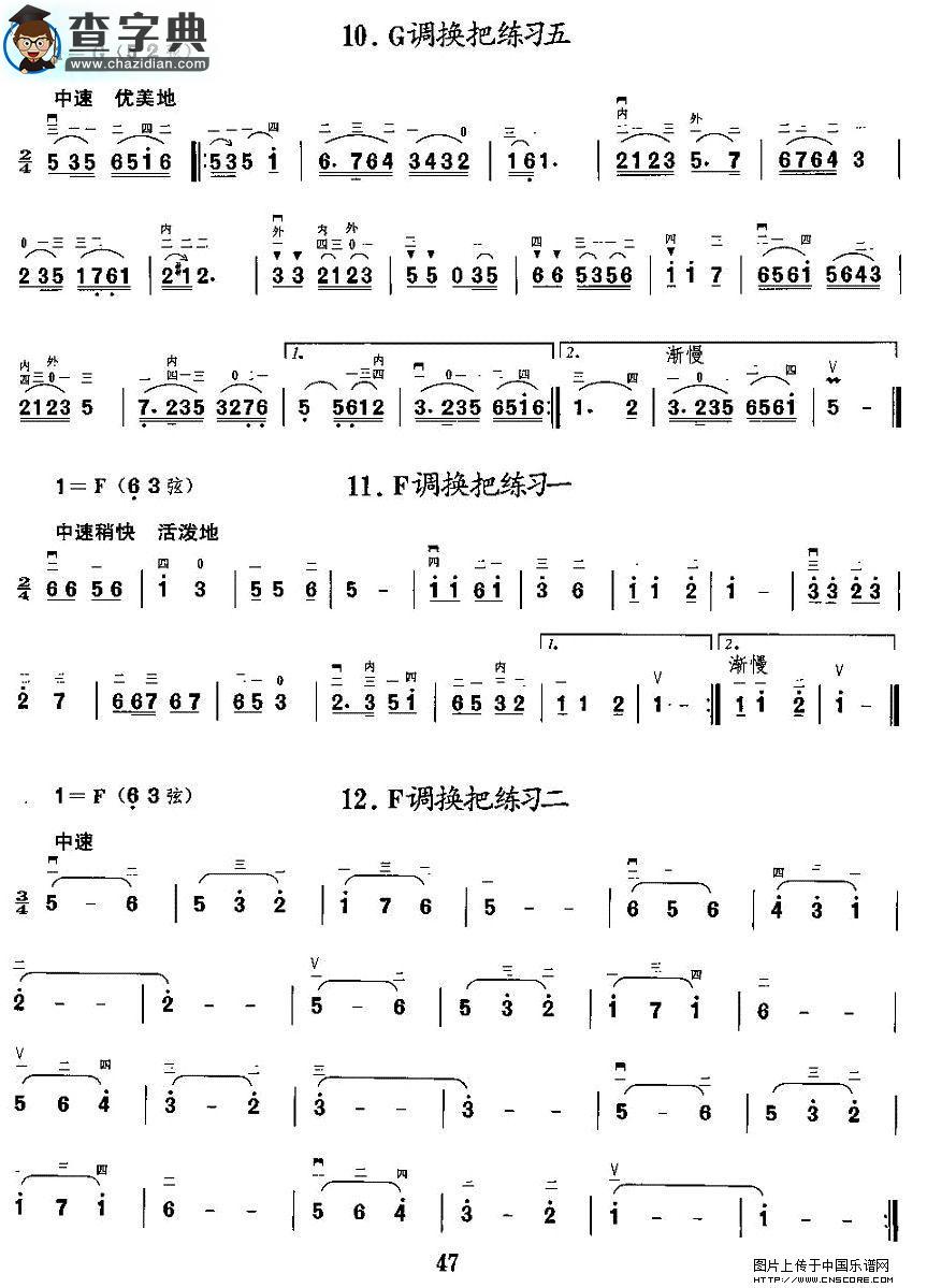 二胡微型练习曲：各调上、中把换把练习二胡谱