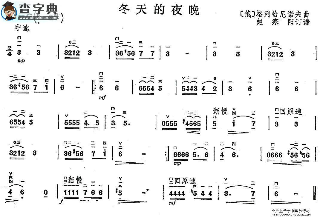 冬天的夜晚二胡谱