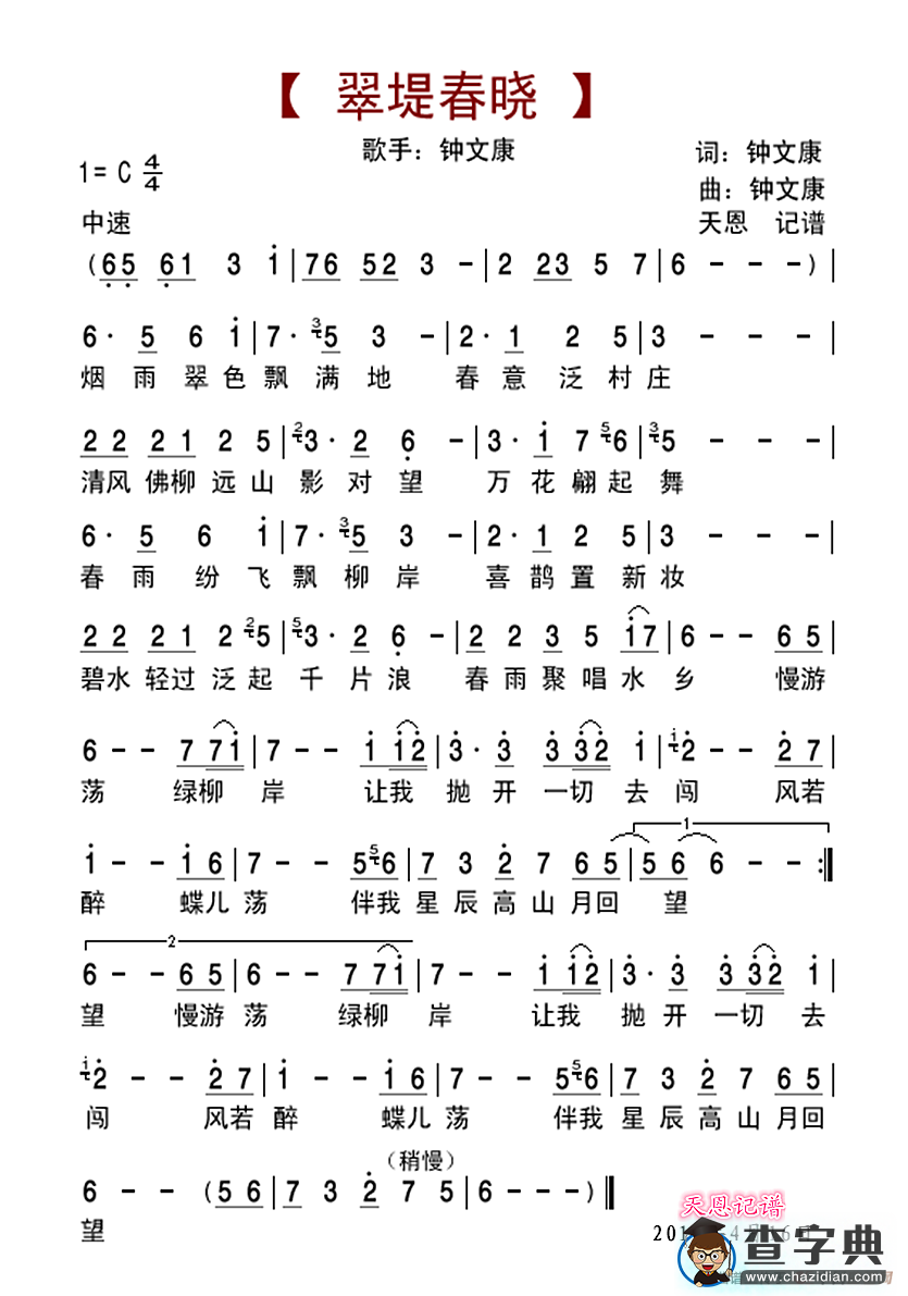 翠堤春晓简谱