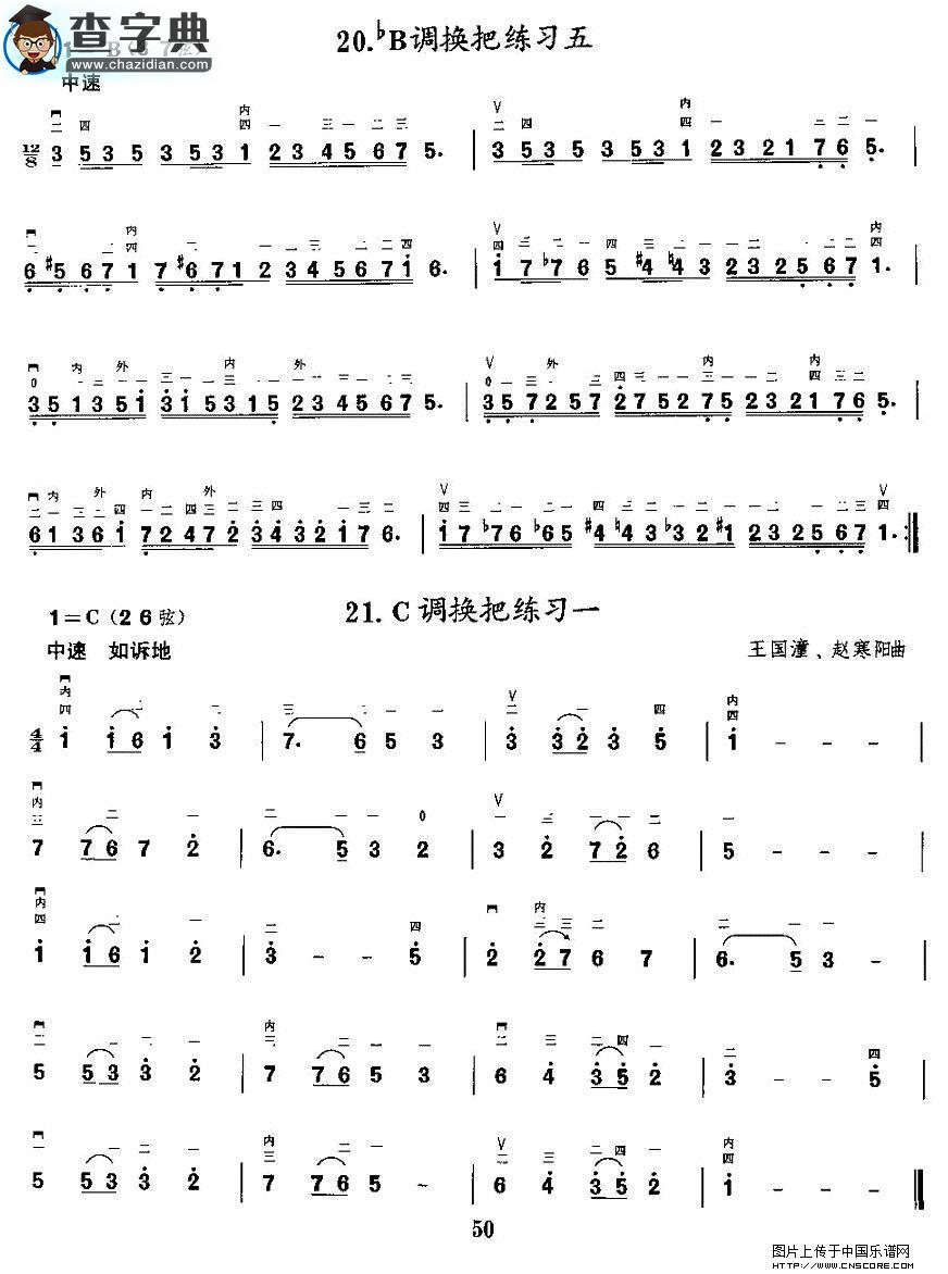 二胡微型练习曲：各调上、中把换把练习二胡谱