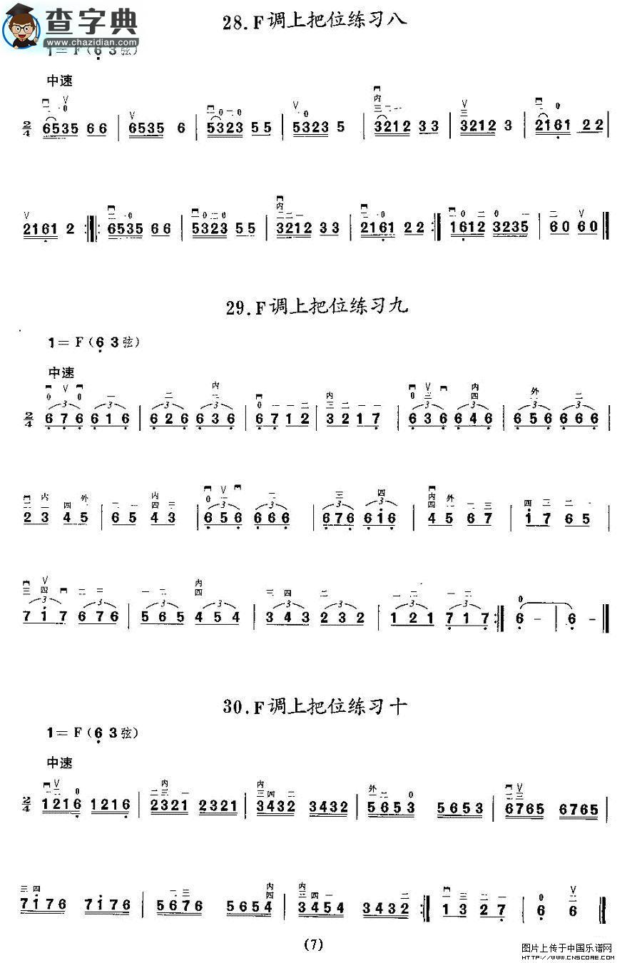 二胡微型练习曲：各调上把位练习二胡谱
