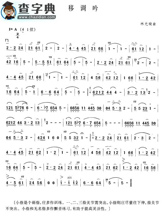 移调吟二胡谱