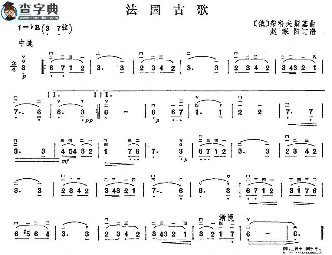 法国古歌二胡谱