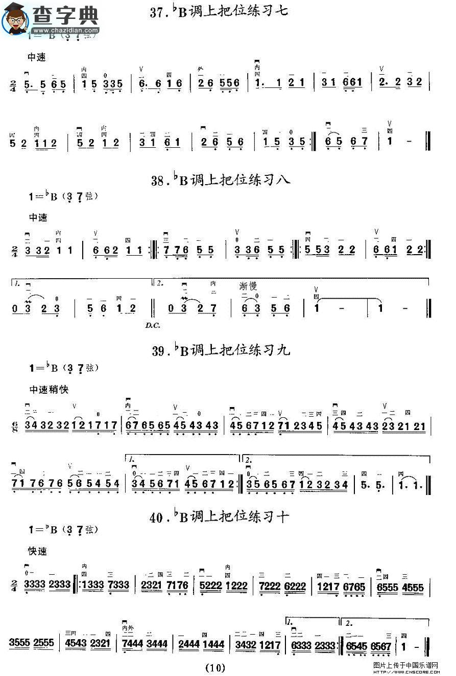 二胡微型练习曲：各调上把位练习二胡谱