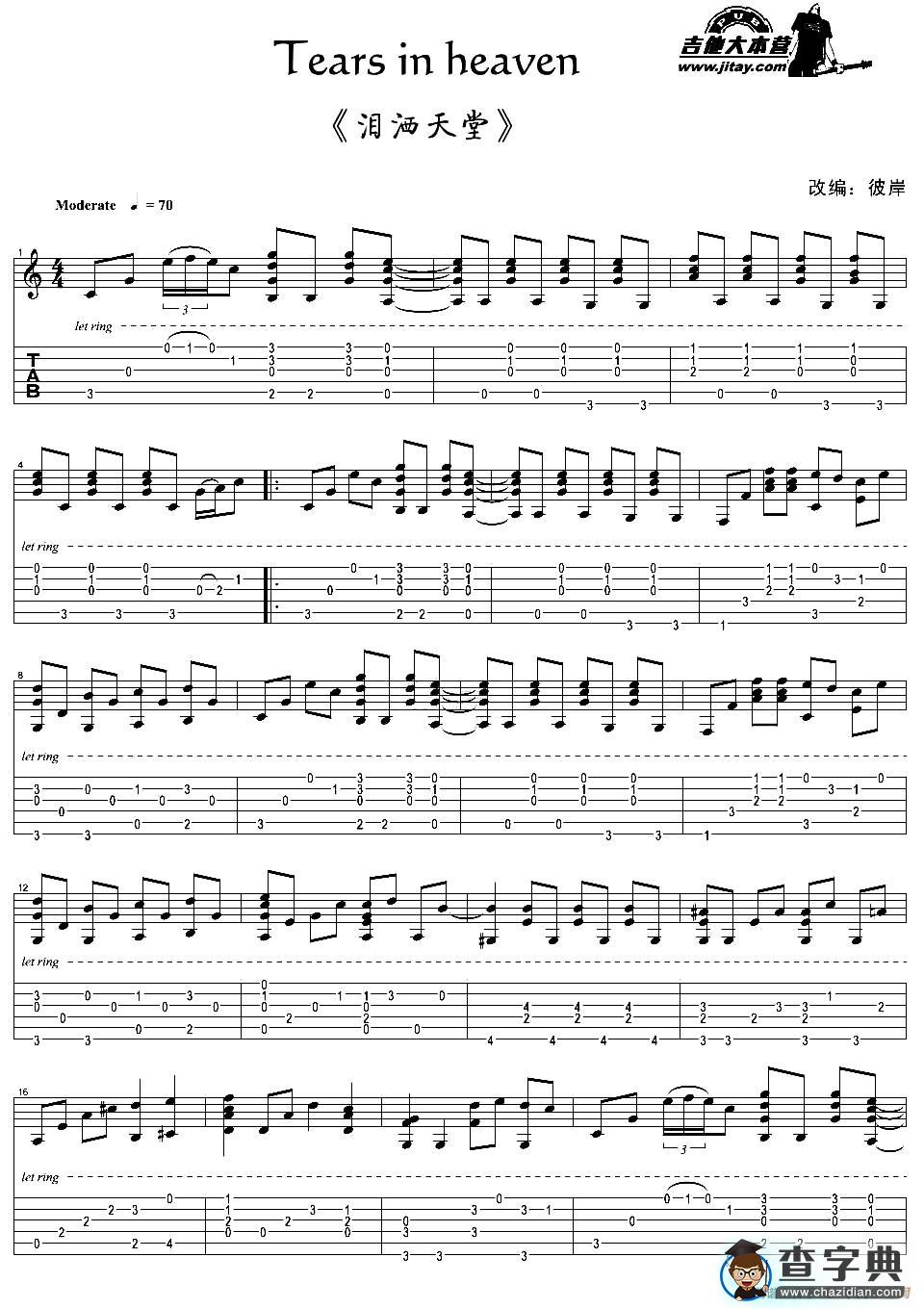 Tears In Heaven（泪洒天堂）（指弹独奏谱）吉他谱