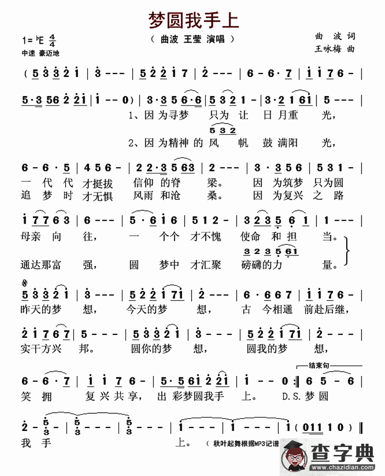 梦圆我手上简谱