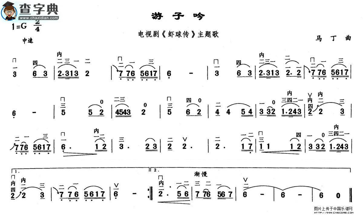 游子吟二胡谱