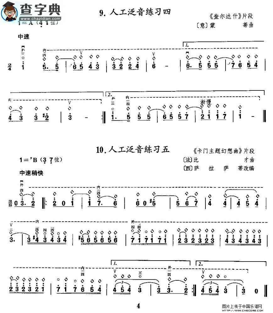二胡微型练习曲：泛音练习二胡谱