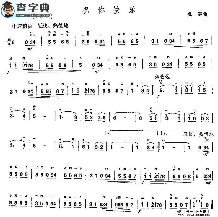 祝你快乐二胡谱