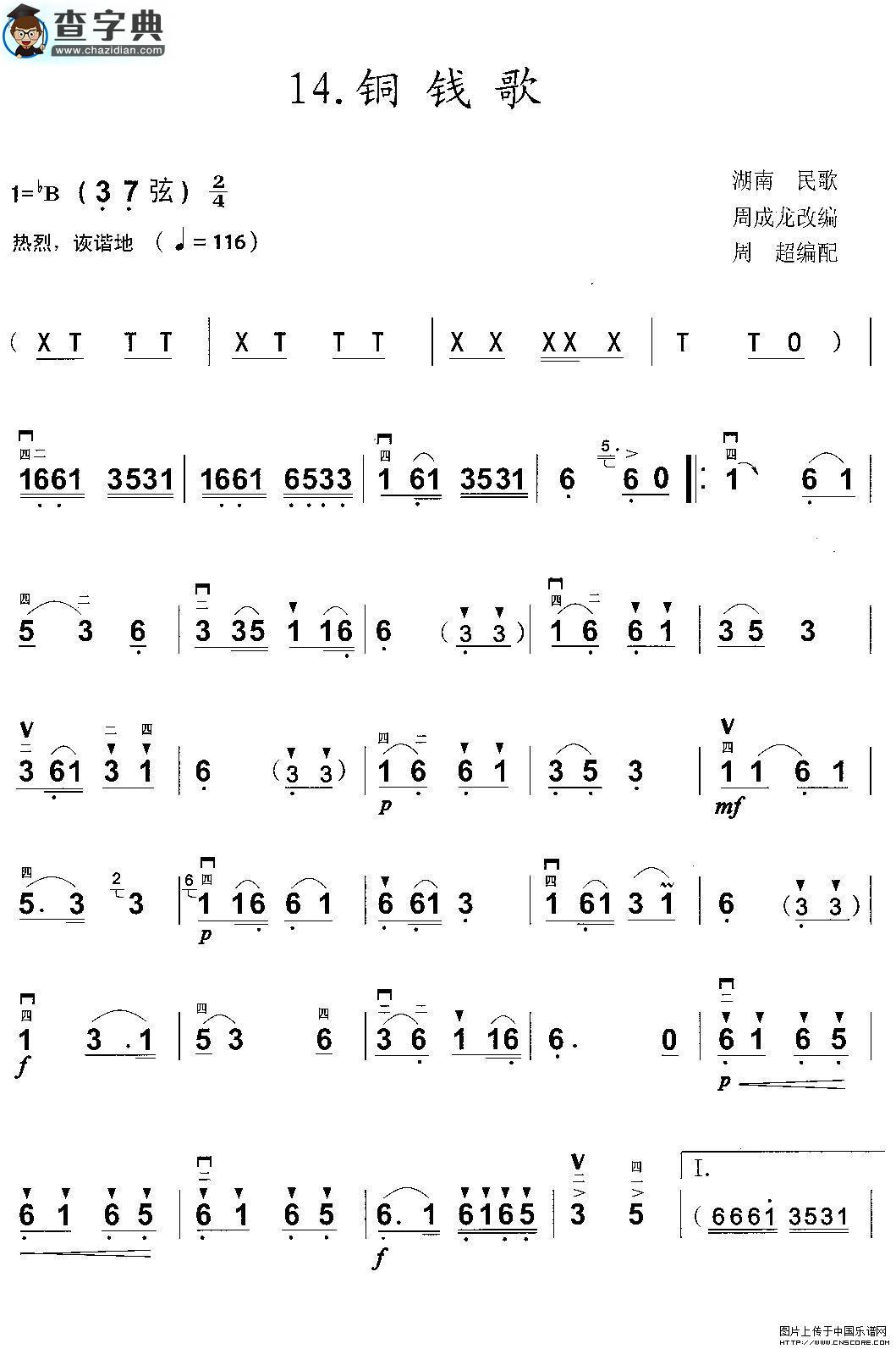 铜钱歌二胡谱