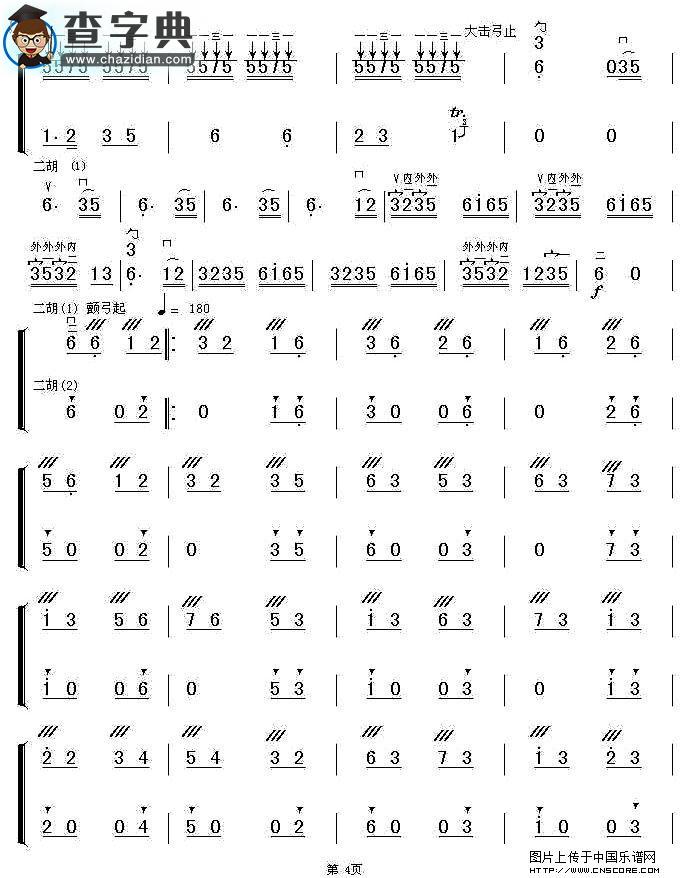 新赛马二胡谱