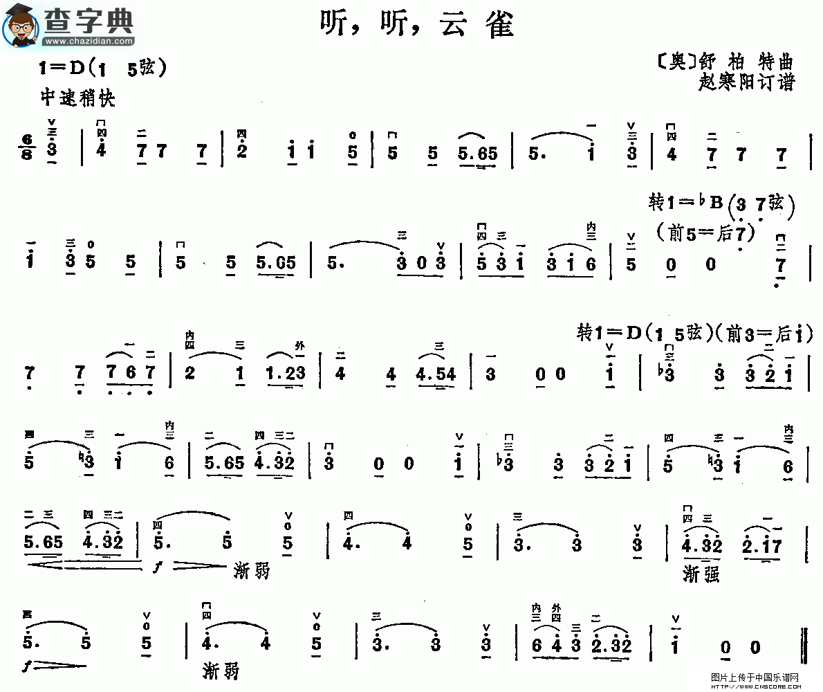 听，听，云雀二胡谱