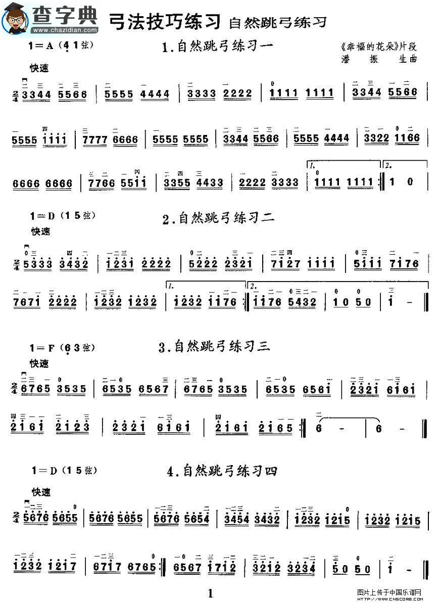 二胡微型练习曲：自然跳弓练习二胡谱