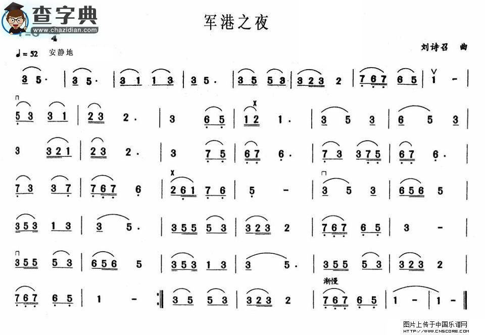 军港之夜二胡谱
