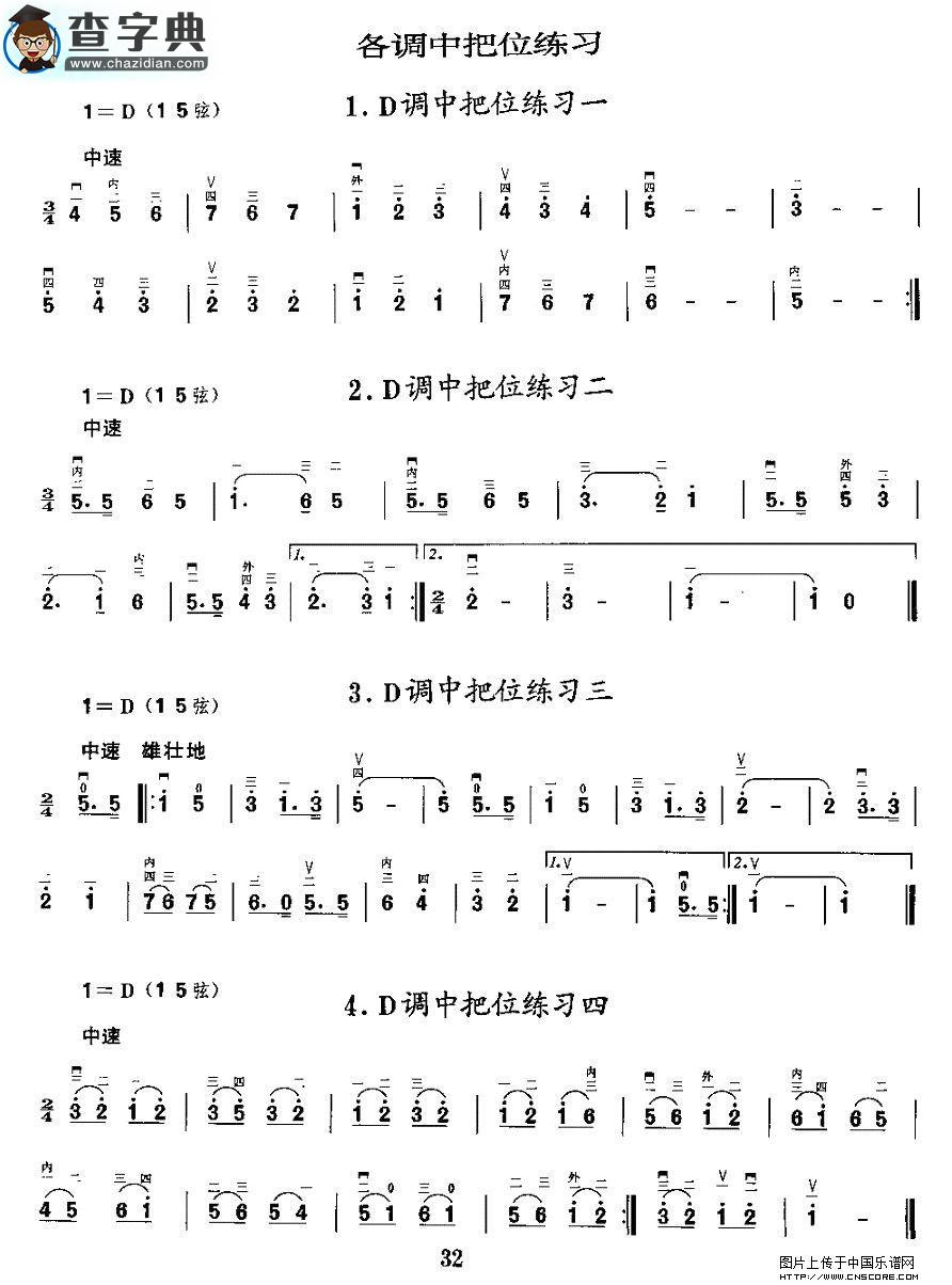 二胡微型练习曲：各调中把位练习二胡谱