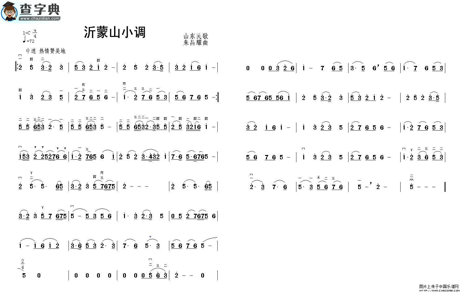 沂蒙山小调朱昌耀编曲二胡谱