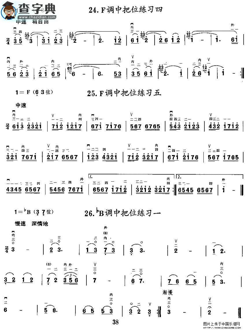 二胡微型练习曲：各调中把位练习二胡谱
