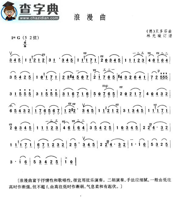 浪漫曲二胡谱