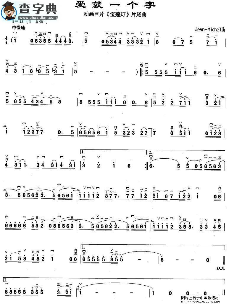爱就一个字二胡谱