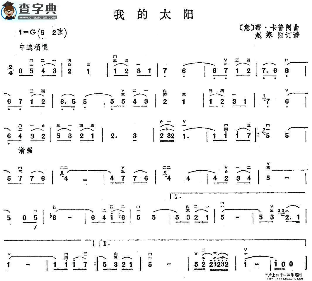 我的太阳二胡谱