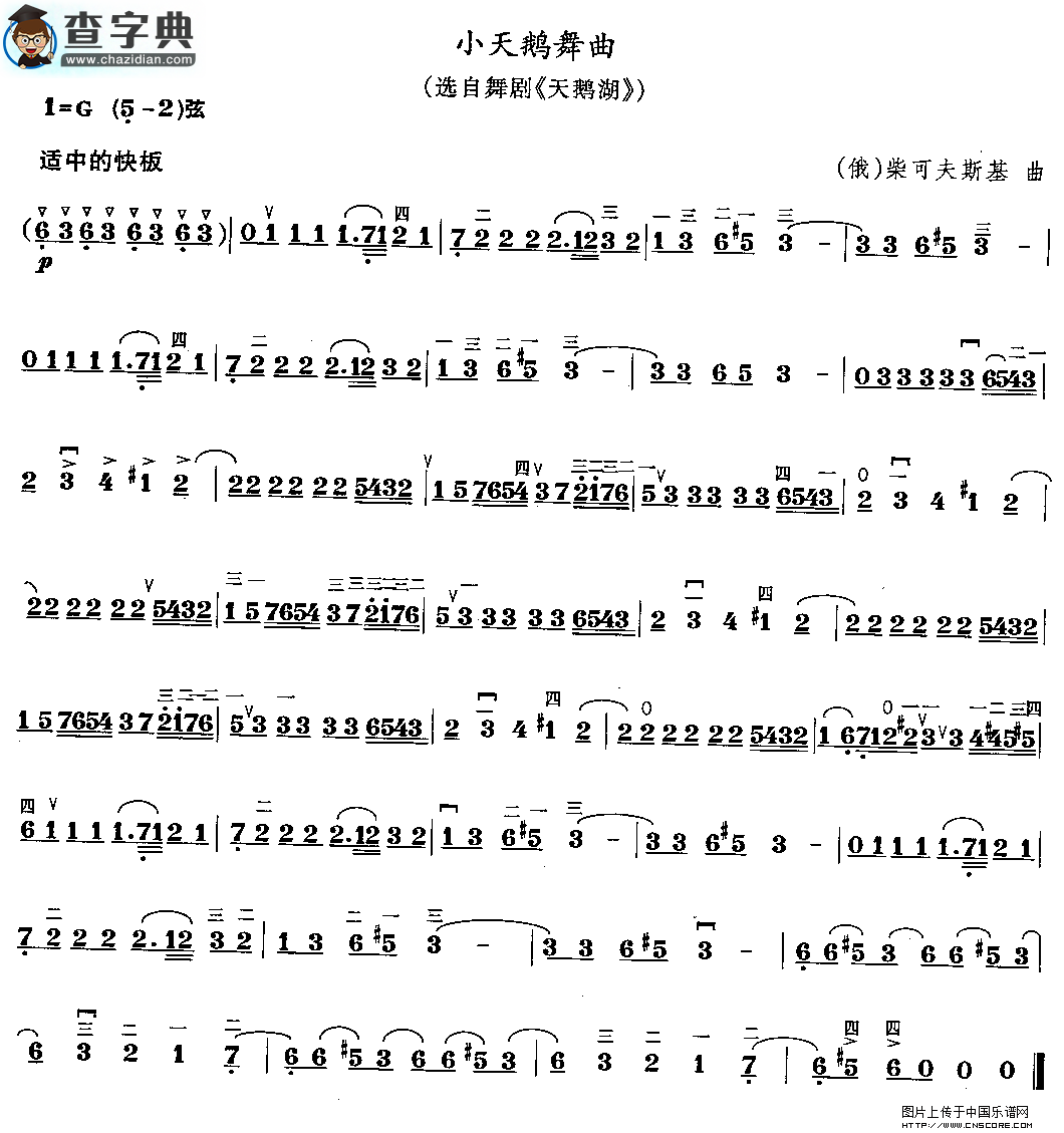 小天鹅舞曲二胡谱