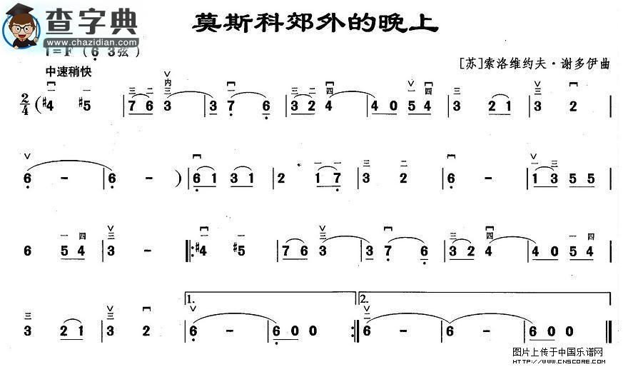莫斯科郊外的晚上二胡谱