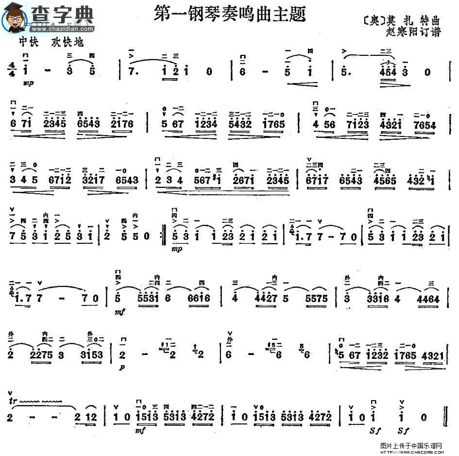 第一钢琴奏鸣曲主题二胡谱