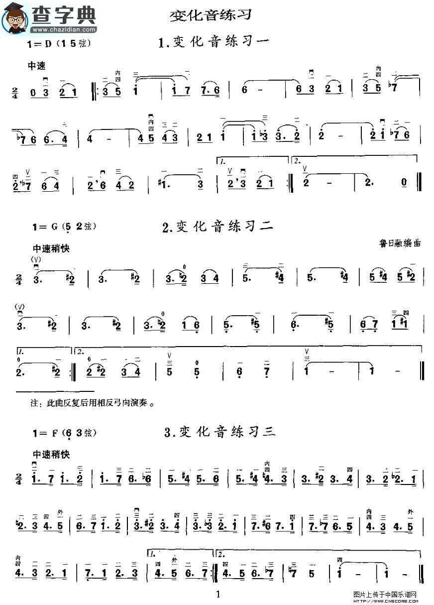 二胡微型练习曲：变化音练习二胡谱