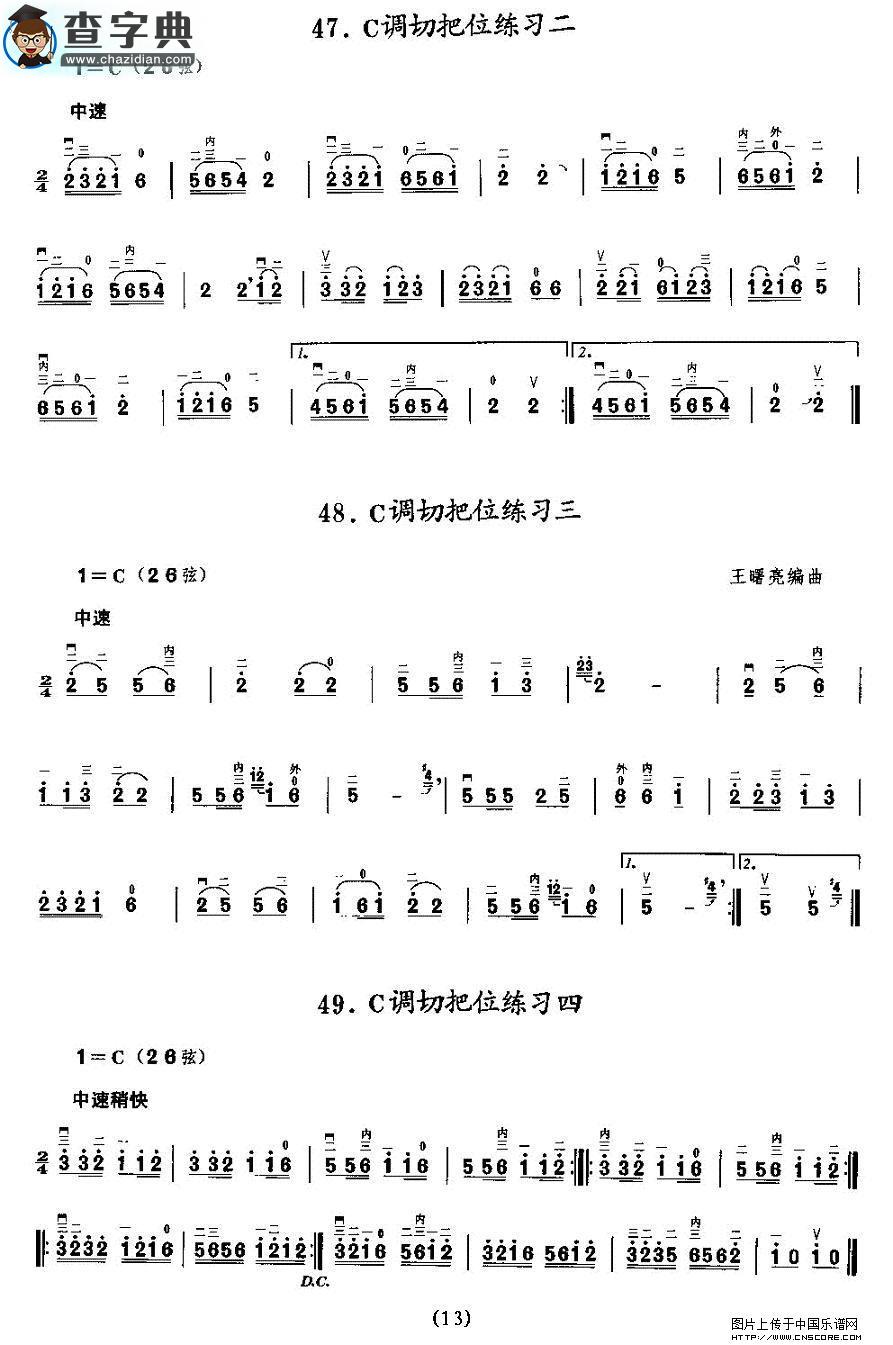 二胡微型练习曲：各调上把位练习二胡谱