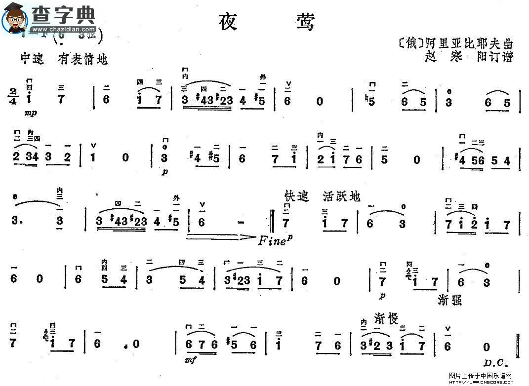 夜莺二胡谱