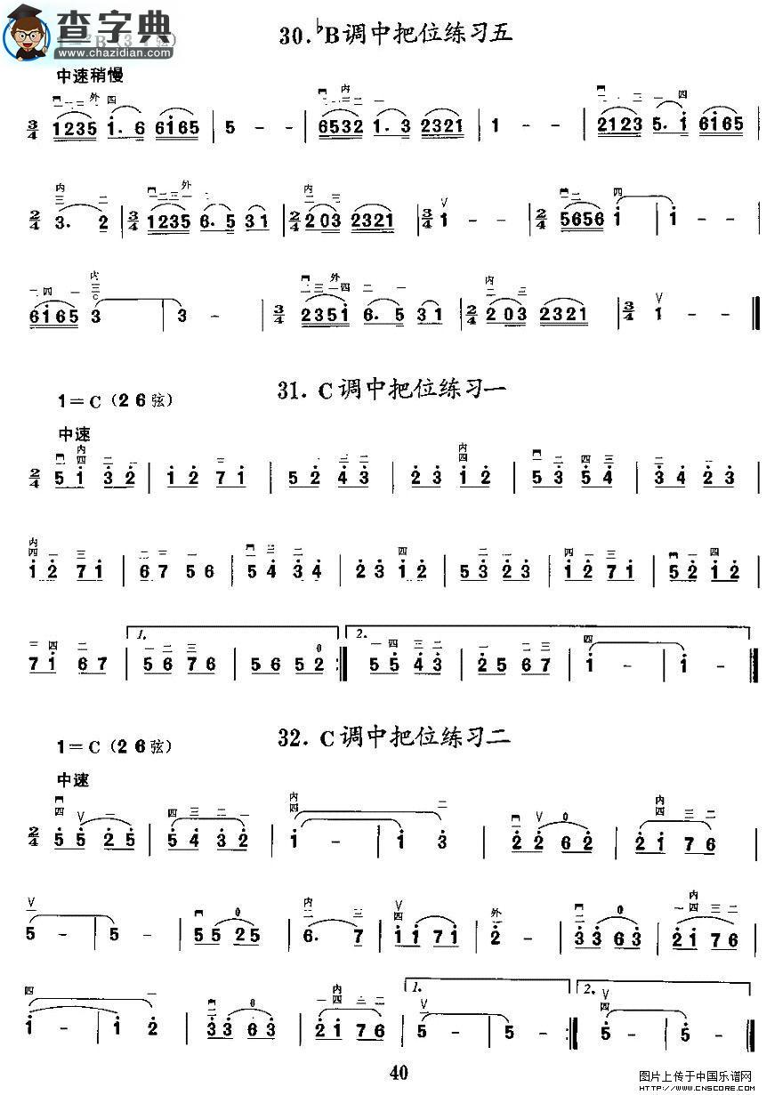 二胡微型练习曲：各调中把位练习二胡谱