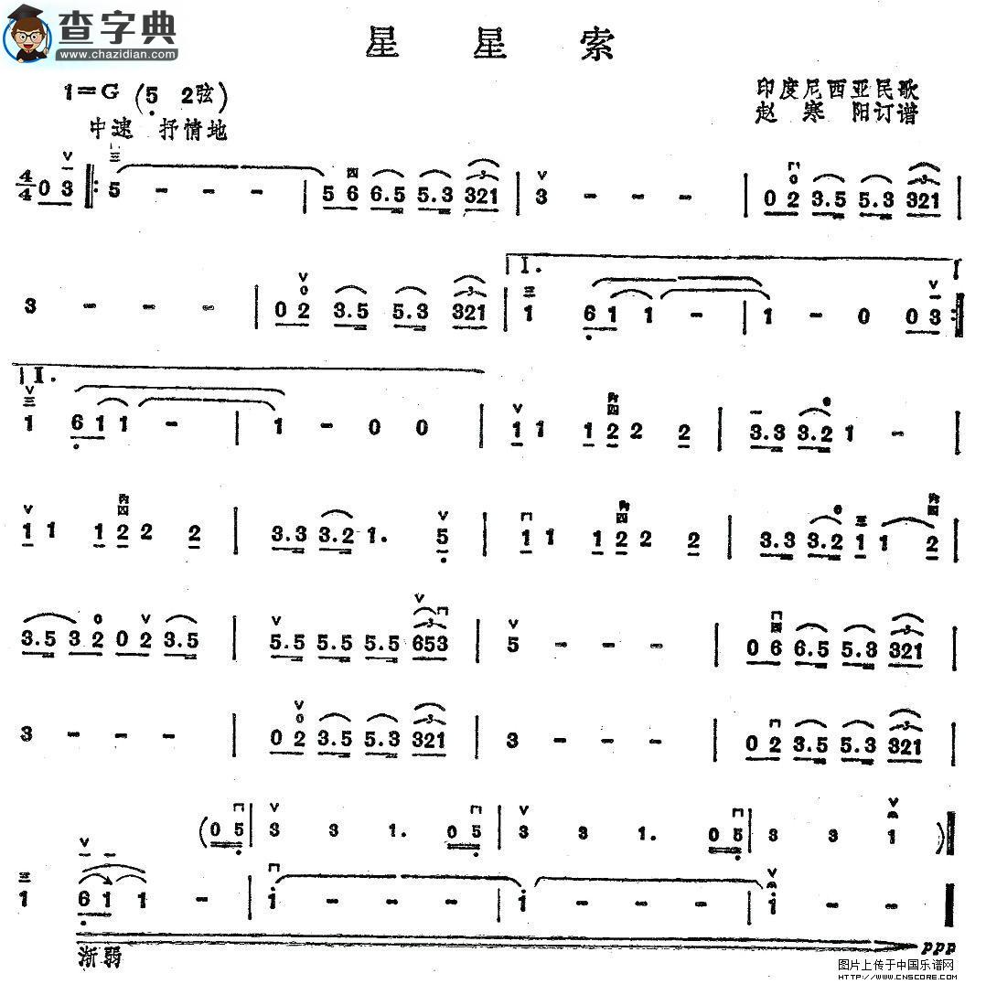 星星索二胡谱