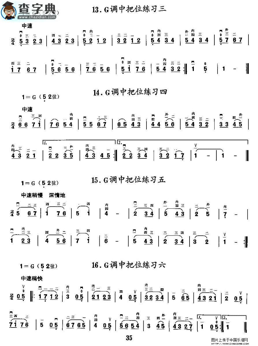 二胡微型练习曲：各调中把位练习二胡谱