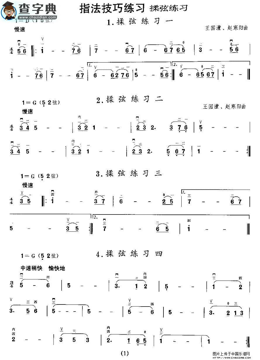 二胡微型练习曲：揉弦练习二胡谱