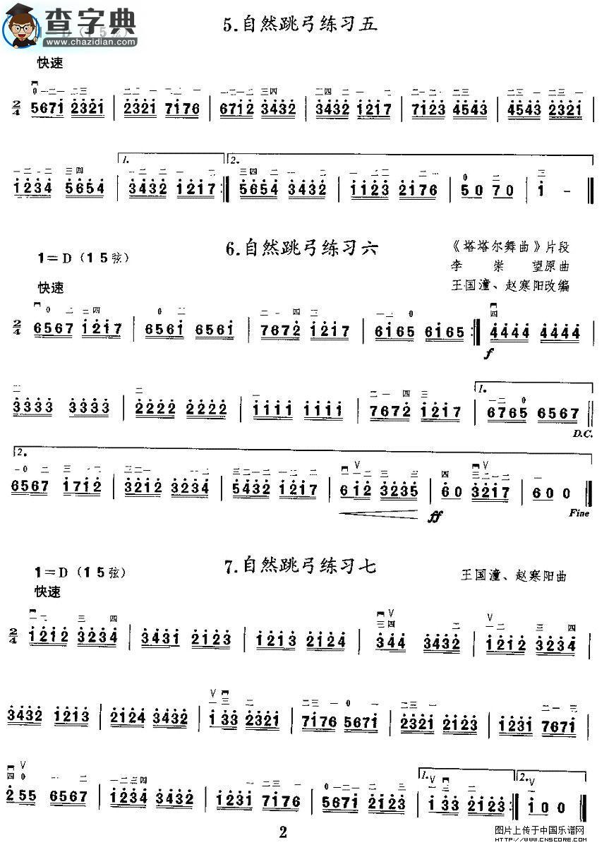 二胡微型练习曲：自然跳弓练习二胡谱